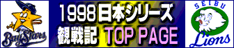 ���l�x�C�X�^�[�Y �������C�I���Y 1998���{�V���[�Y�ϐ�L TOP